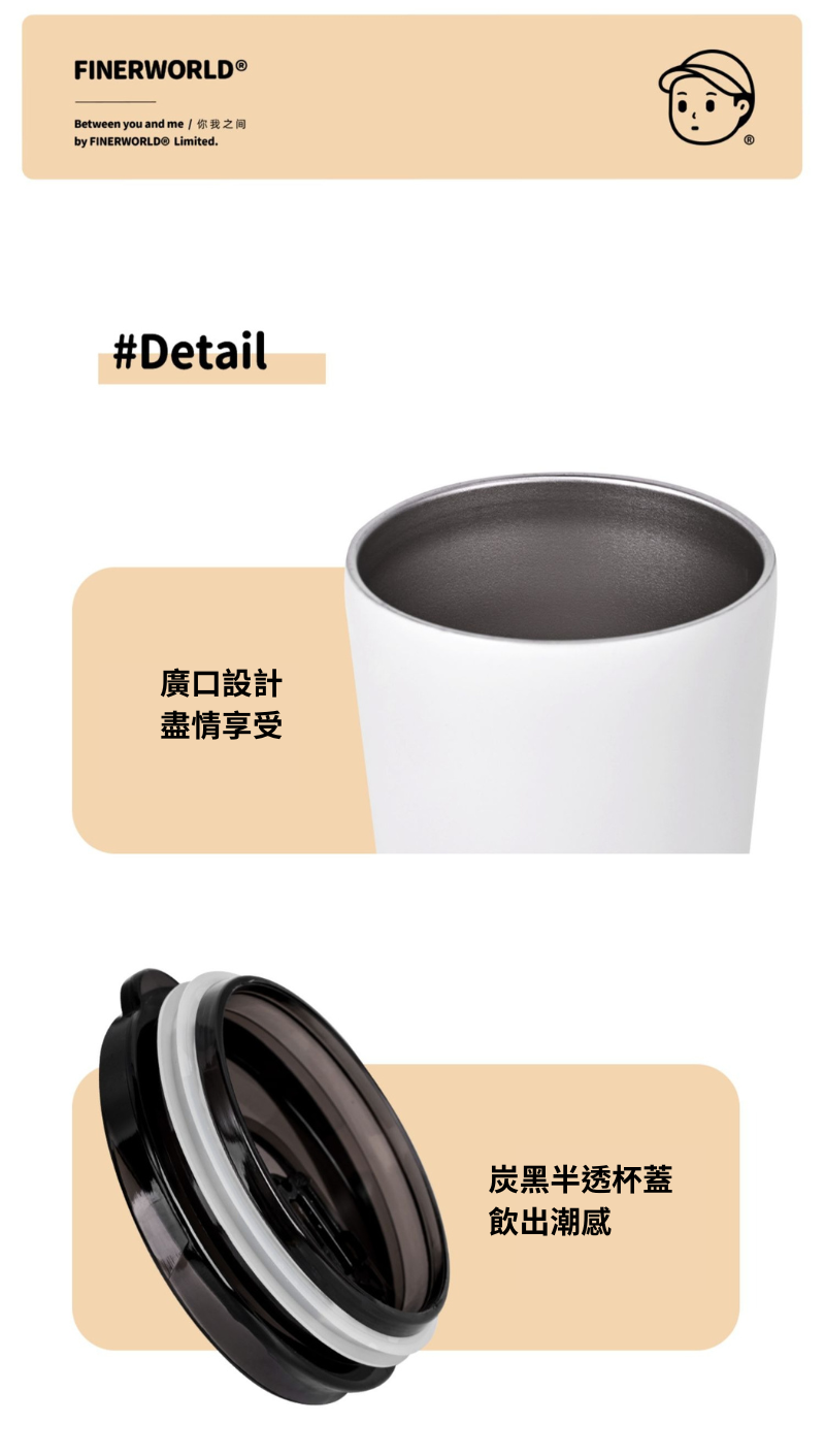 Finerworld 高顏值保溫咖啡杯