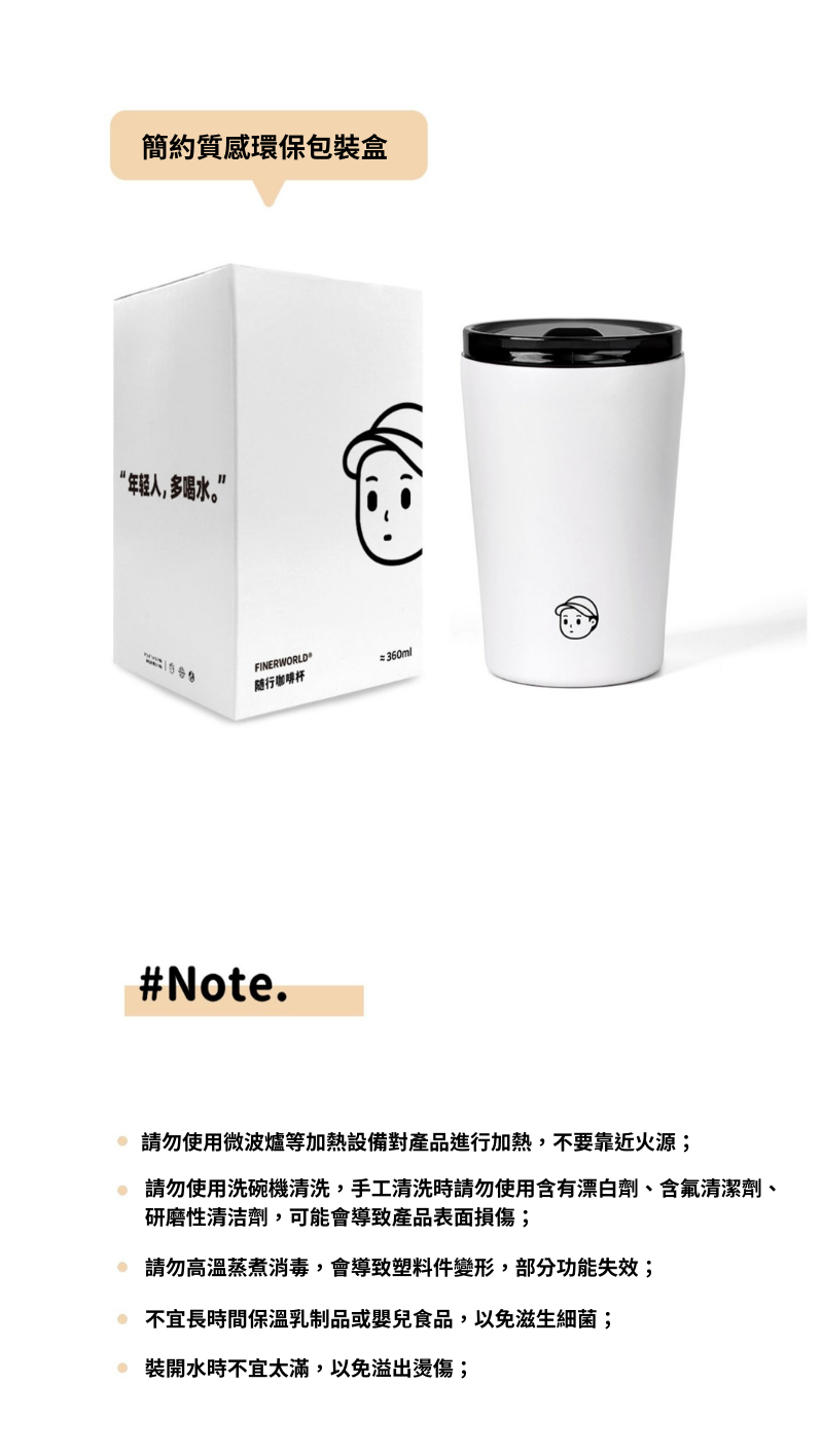 Finerworld 高顏值保溫咖啡杯