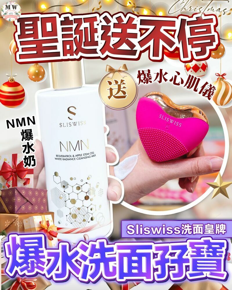 ⭐️Sliswiss 白藜蘆醇爆水洗面奶＋爆水心機儀⭐️