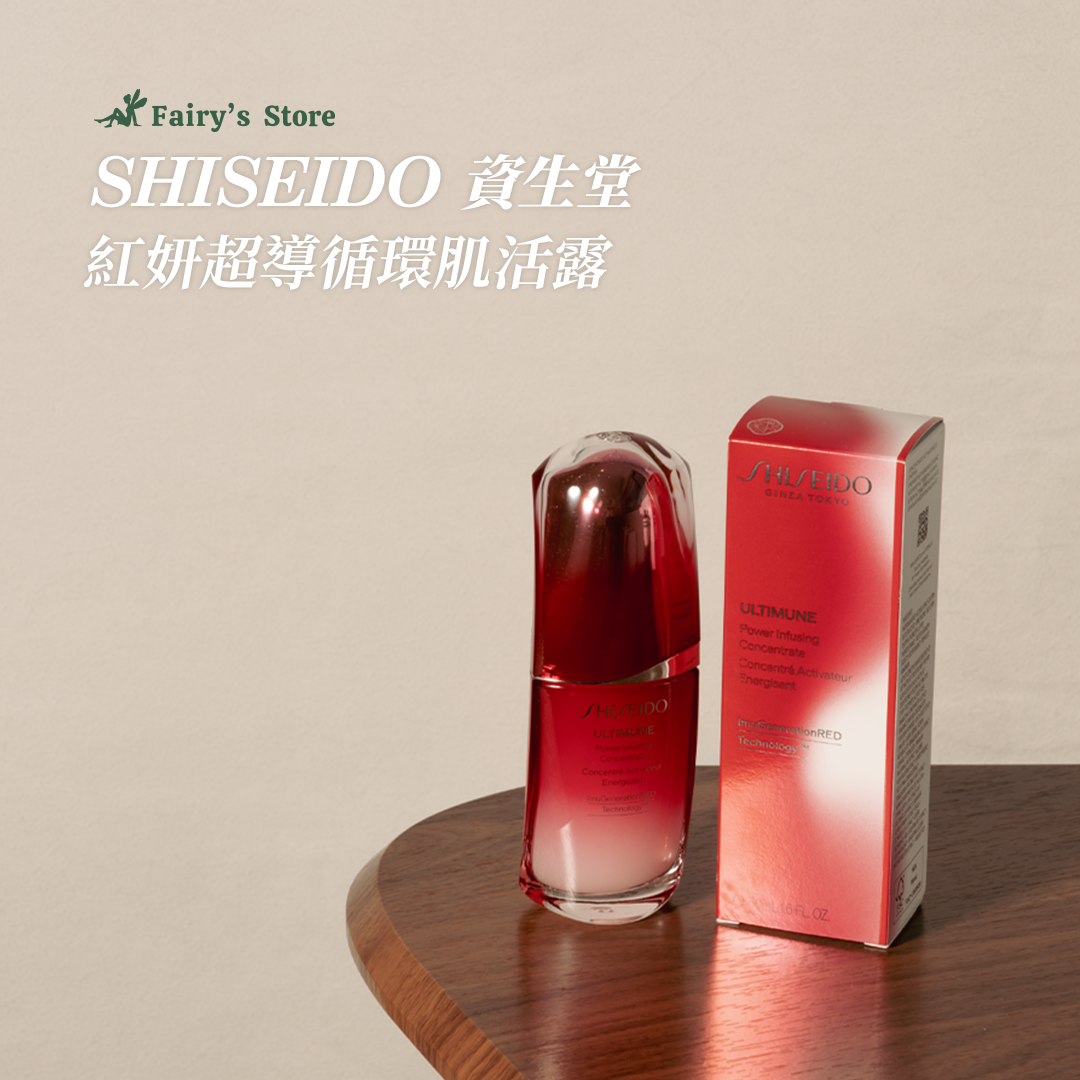 【資生堂】紅妍超導循環肌活露 (公司貨)