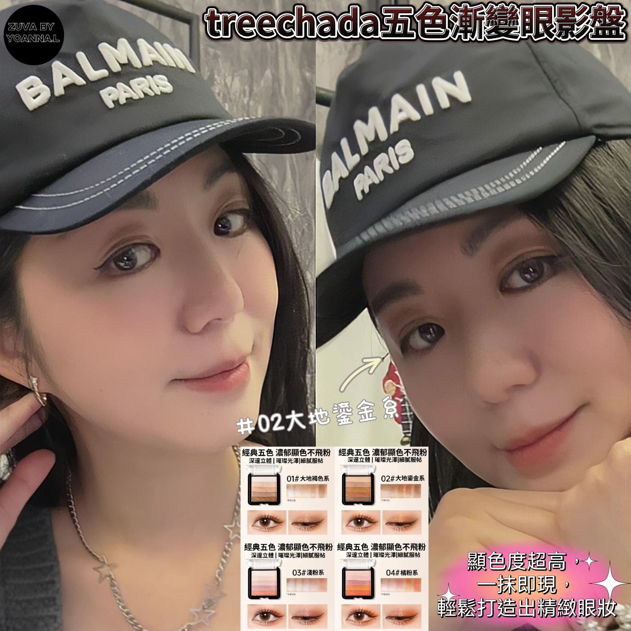 (2 個) treechada五色漸變眼影盤R100（7-14日寄出）