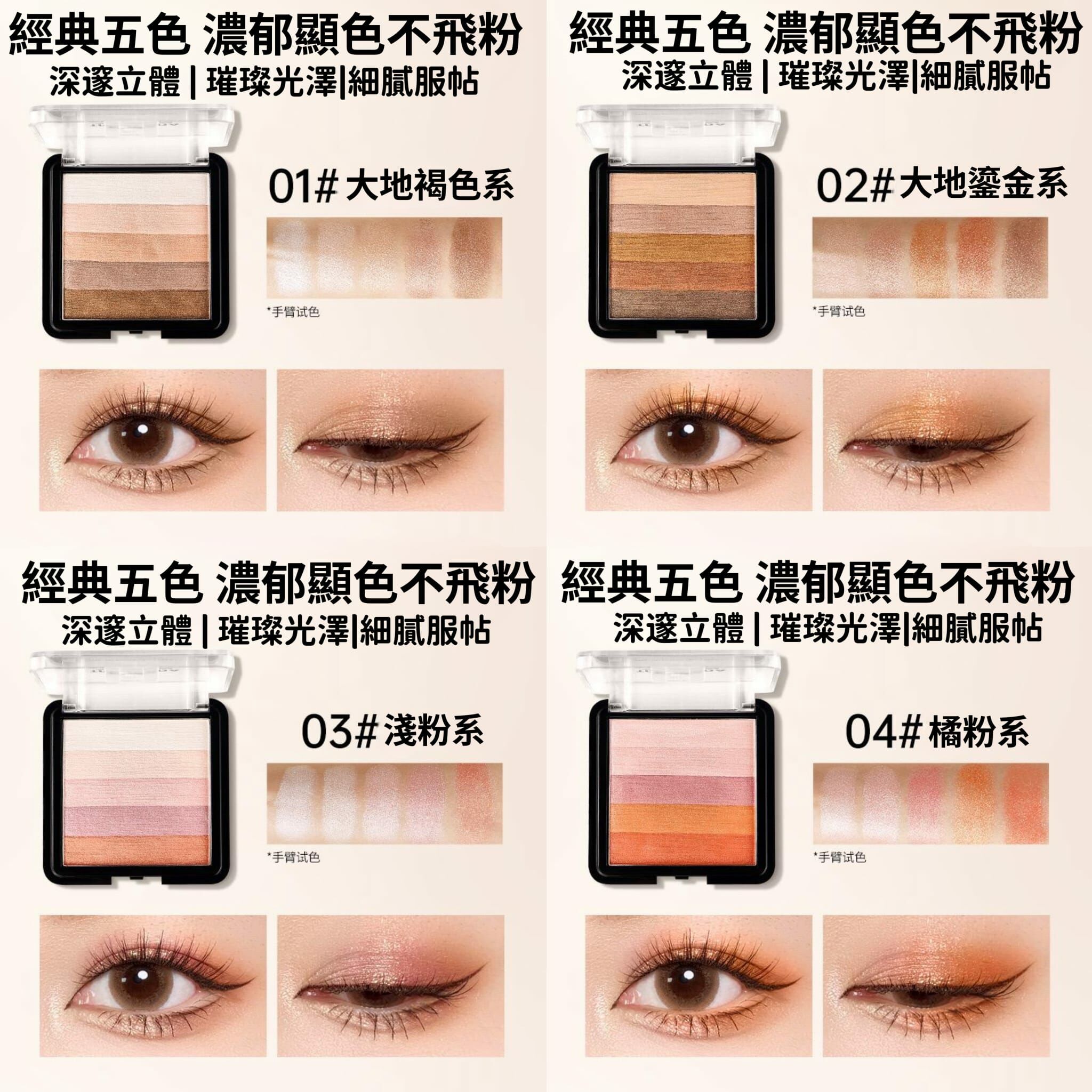 (2 個) treechada五色漸變眼影盤R100（7-14日寄出）