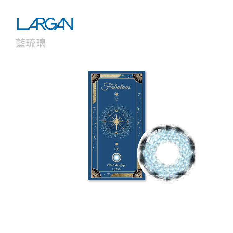 星歐 Largan 奇幻系列日拋 2片裝