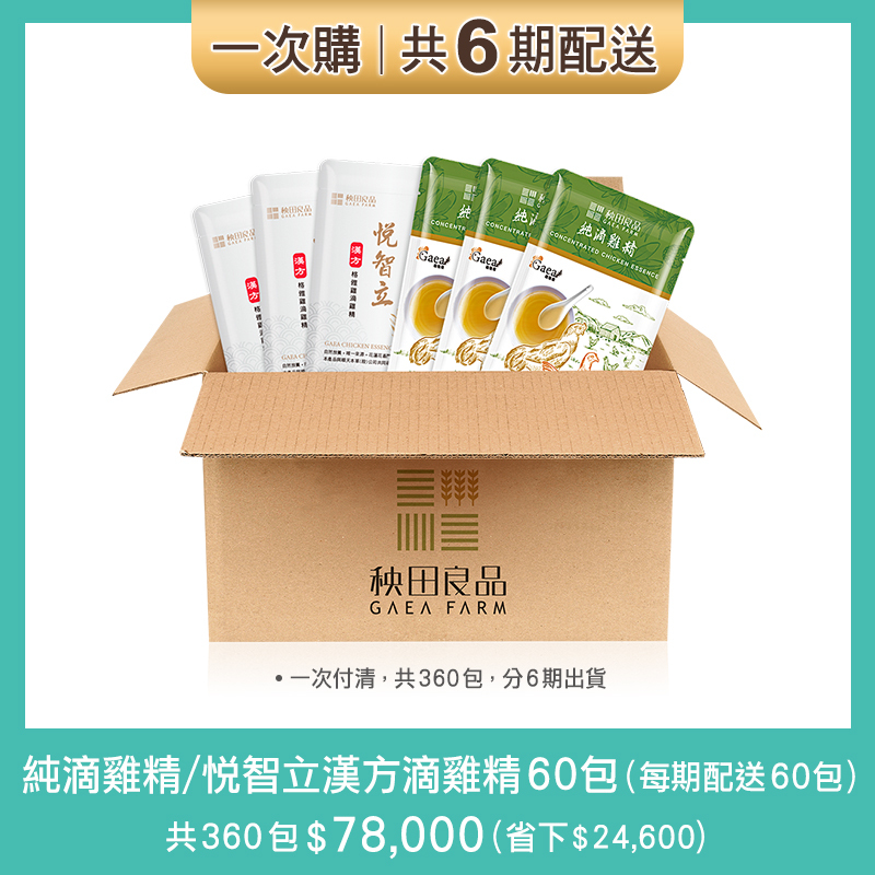 【一次購】純滴雞精+悦智立滴雞精(與順天本草共同研發)-6期：每60天配送各30包