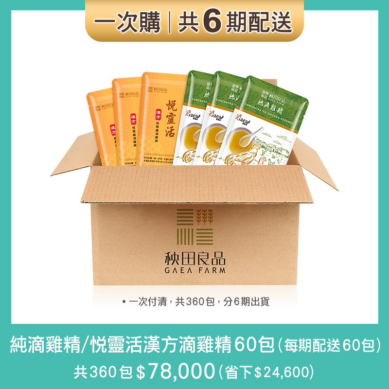 【一次購】純滴雞精+悦靈活滴雞精(與順天本草共同研發)-6期：每60天配送各30包