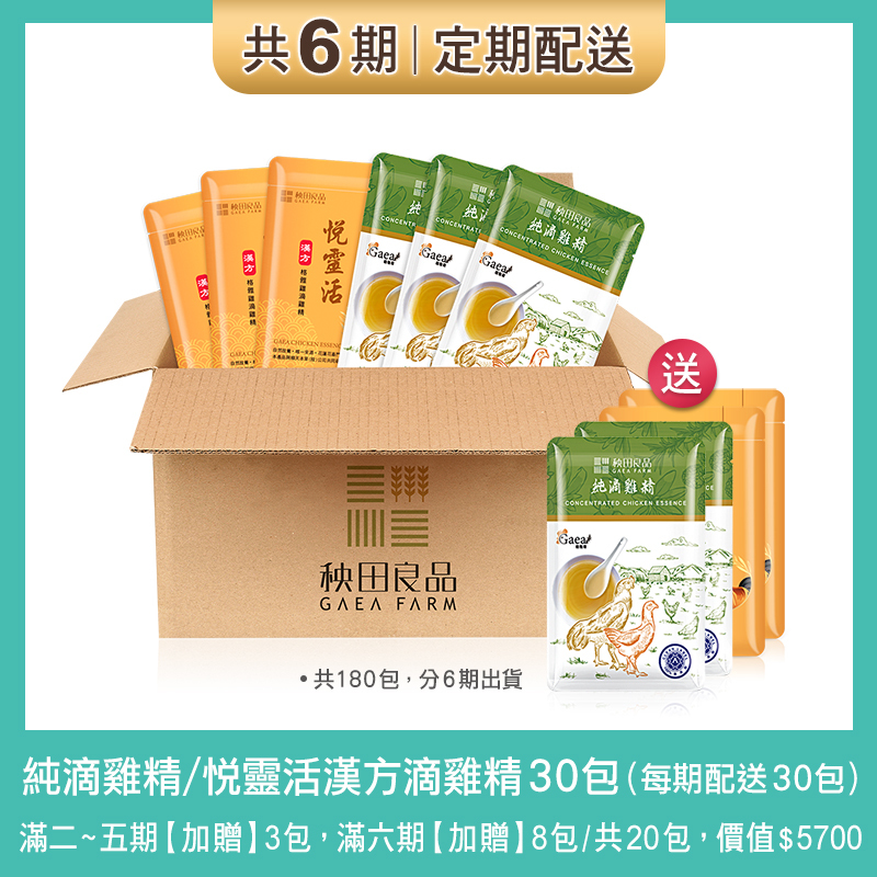 【定期購 6期】純滴雞精+悦靈活滴雞精(與順天本草共同研發)-每30天配送各15包