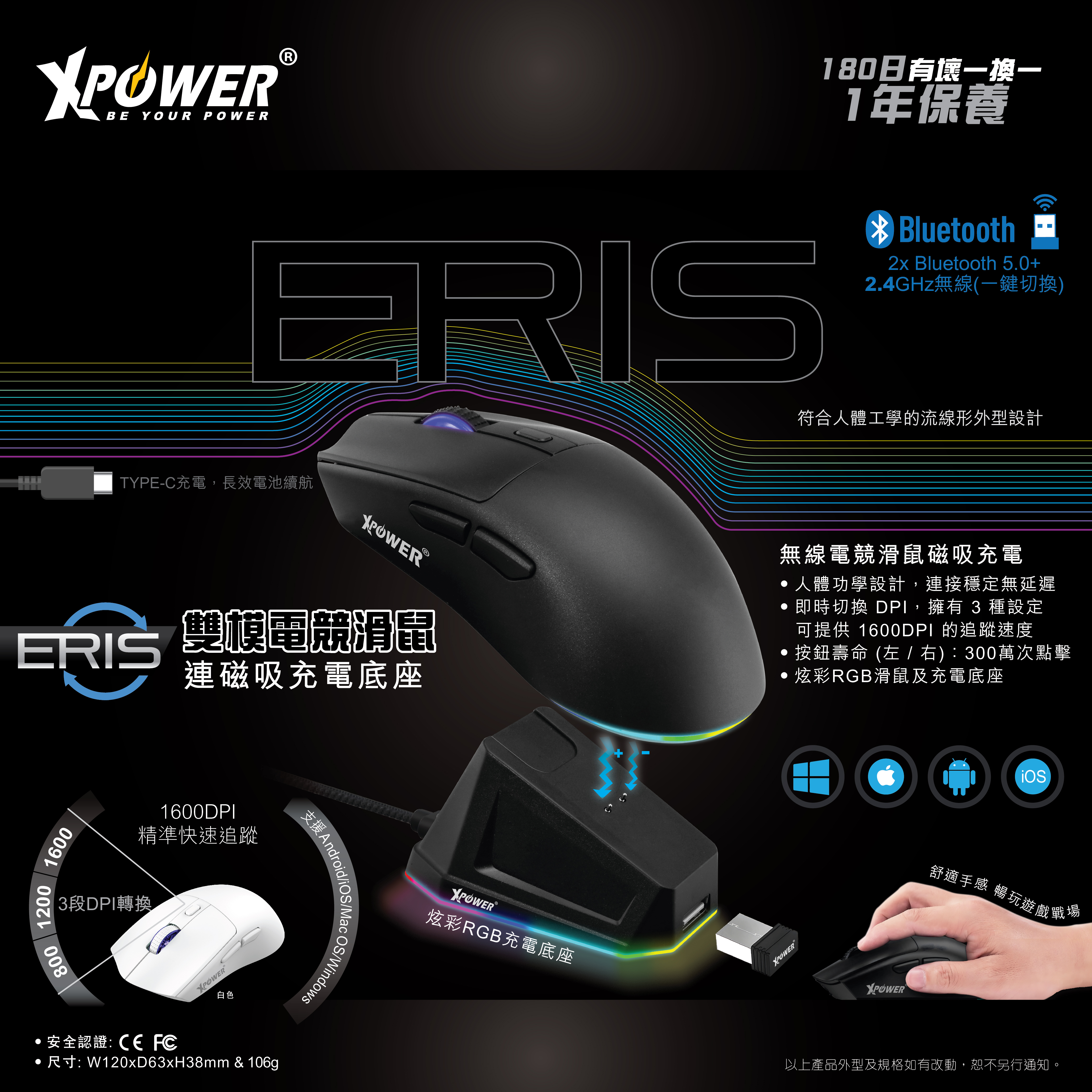 XPower ERIS 雙模電競滑鼠連磁吸充電底座