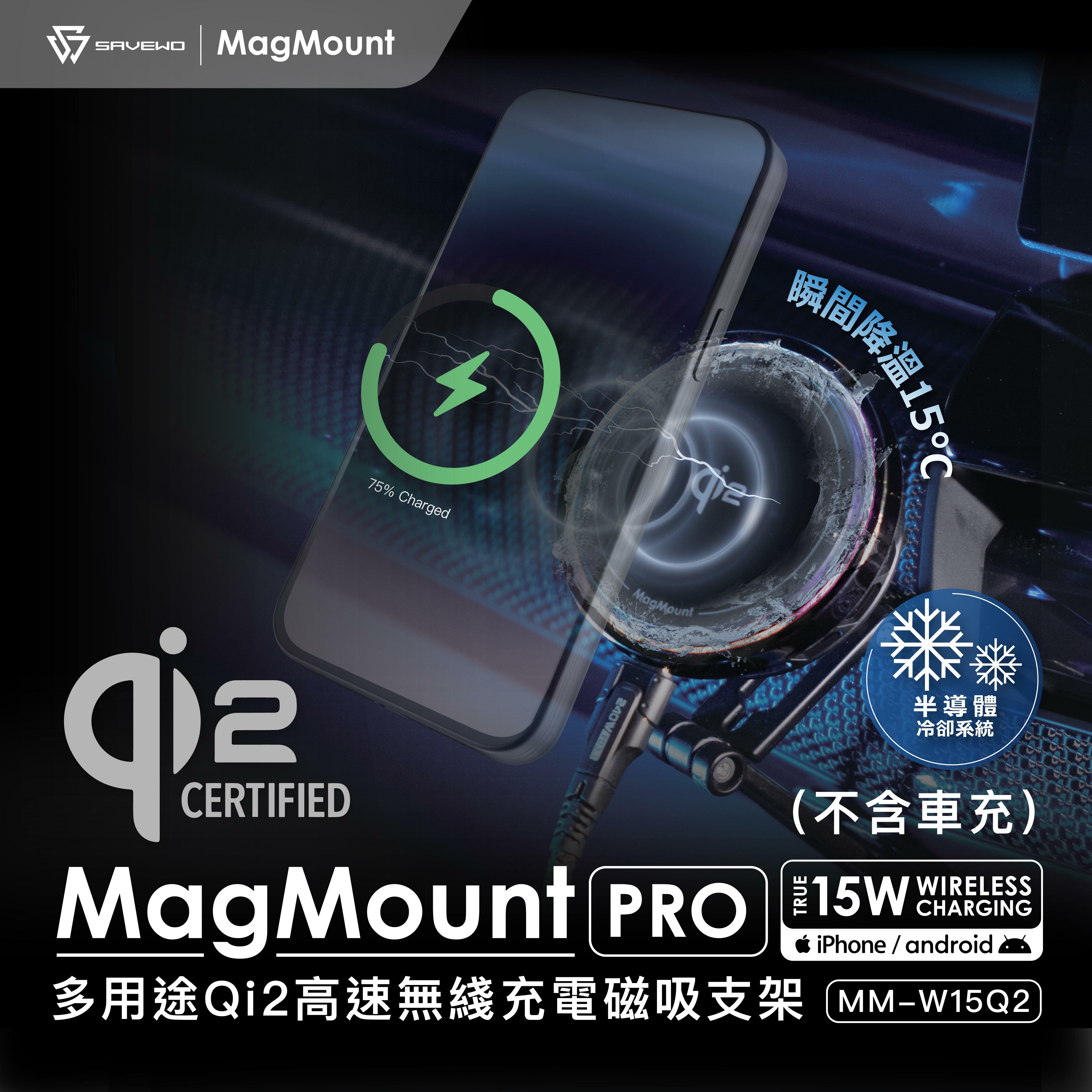 Savewo MagMount PRO MM-W15Q2 Qi2磁吸充電支架