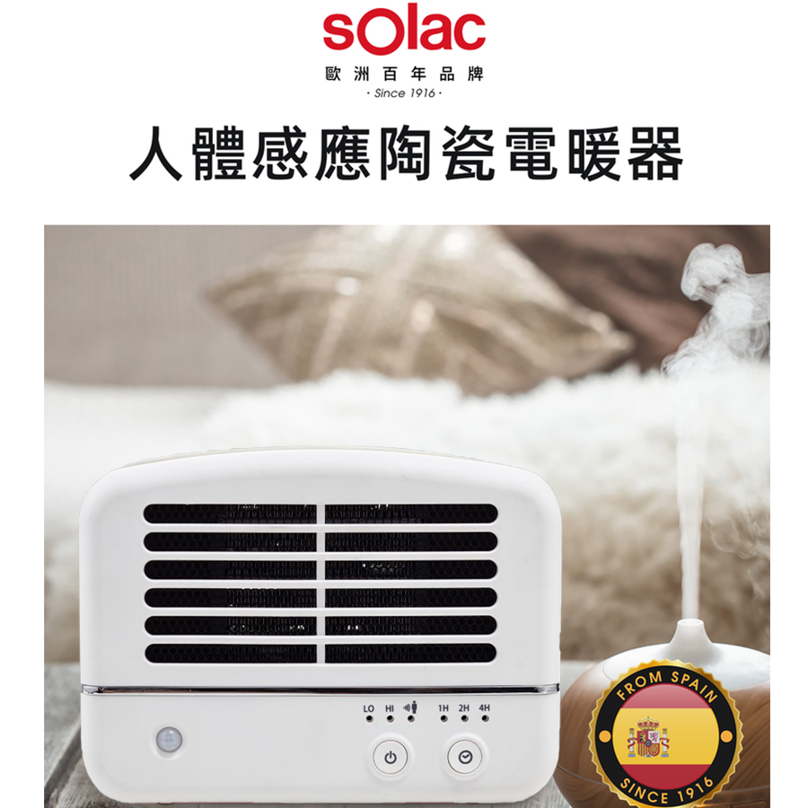 【Solac】人體感應陶瓷電暖器(米白)