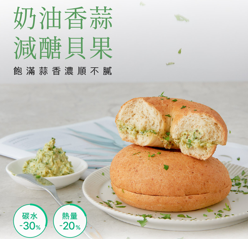 原味時代 減醣奶油香蒜貝果 1個  (急凍 -18°C)