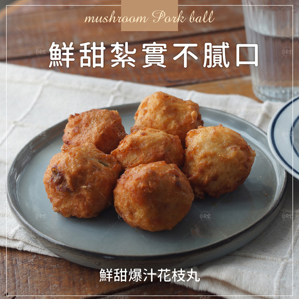 鮮甜爆汁花枝丸 約23-24顆