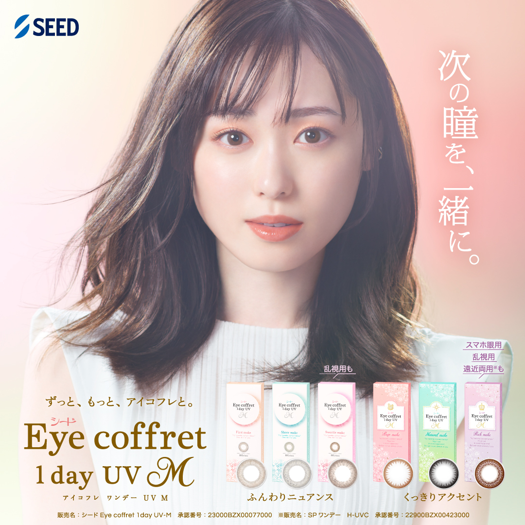 Gopopstation | Seed Japan Contact Lens