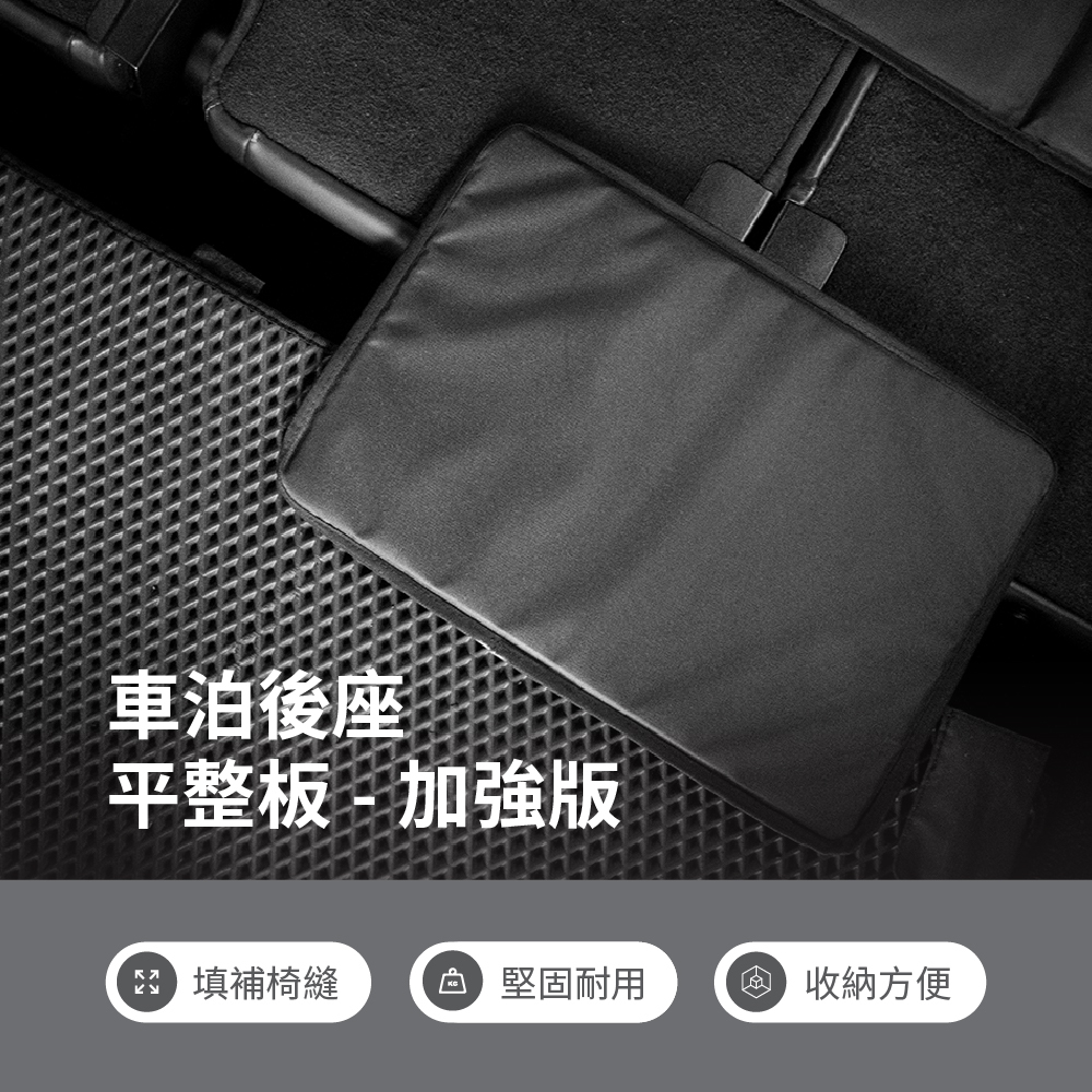 PAMABE Outdoor�車泊後座平整板-加強版