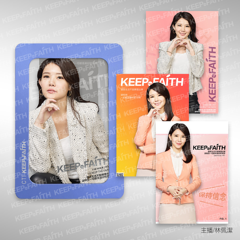 【KEEP THE FAITH】2025中天主播精選照片（四張/組，附相框，多規格）