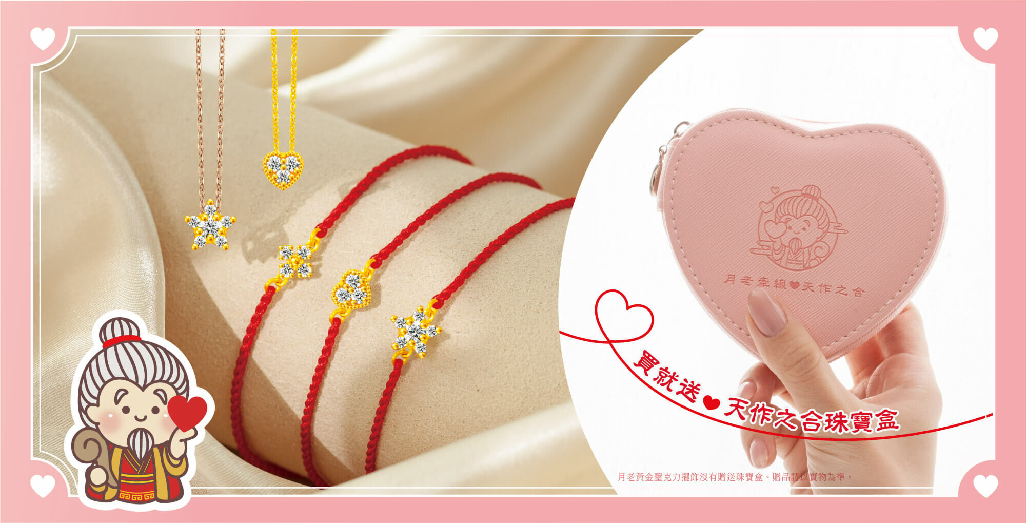 紅線手鍊,月老手鍊,紅線,台北霞海城隍廟月老金飾手鍊,台北霞海城隍廟月老金飾項鍊,台北霞海城隍廟月老金飾,霞海月老,月老廟,月下老人,月老金飾,招桃花金飾,紅線金飾,求姻緣金飾,牽紅線,金飾品牌,真愛密碼,銀樓,純金月老,好對象金飾