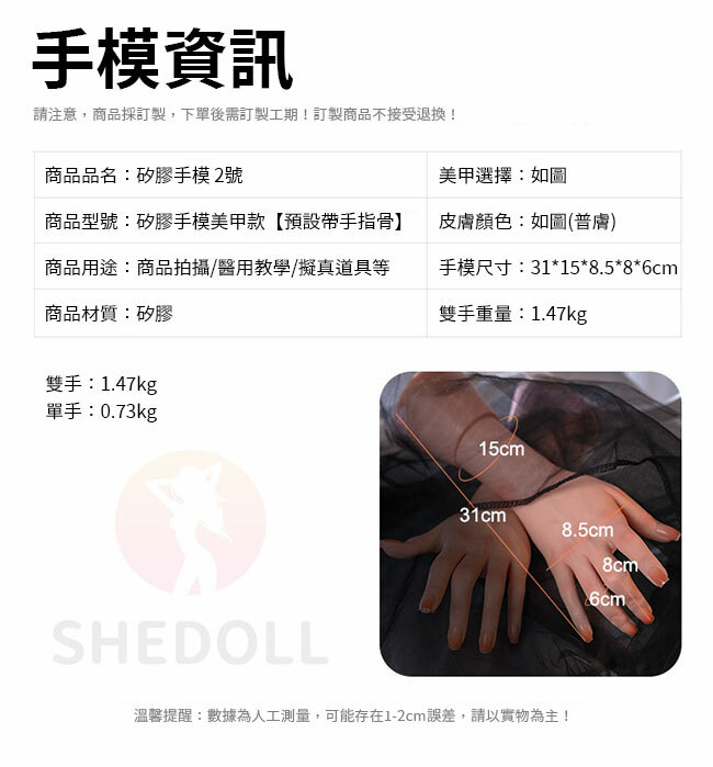 SHEDOLL 擬真矽膠手模-2號 silicone sex doll hand model