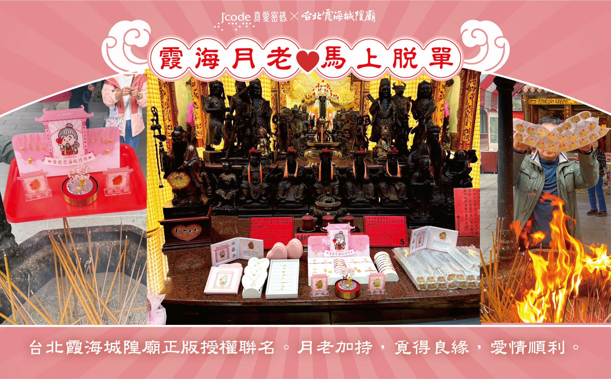 紅線手鍊,月老手鍊,紅線,台北霞海城隍廟月老金飾手鍊,台北霞海城隍廟月老金飾項鍊,台北霞海城隍廟月老金飾,霞海月老,月老廟,月下老人,月老金飾,招桃花金飾,紅線金飾,求姻緣金飾,牽紅線,金飾品牌,真愛密碼,銀樓,純金月老,好對象金飾