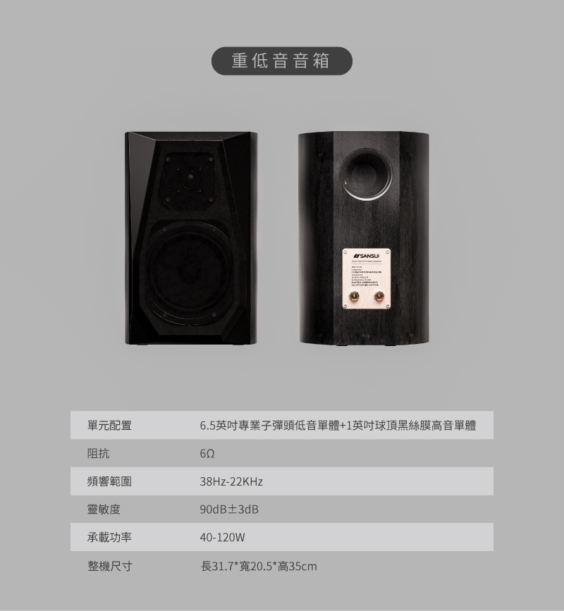 【SANSUI山水】黑曜魂 HI-FI|數位真空管音響(嘖嘖募資破仟萬熱銷品)