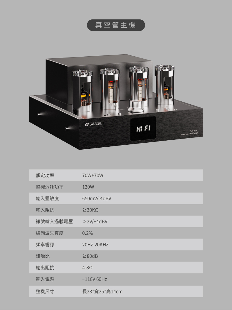 【SANSUI山水】黑曜魂 HI-FI|數位真空管音響(嘖嘖募資破仟萬熱銷品)