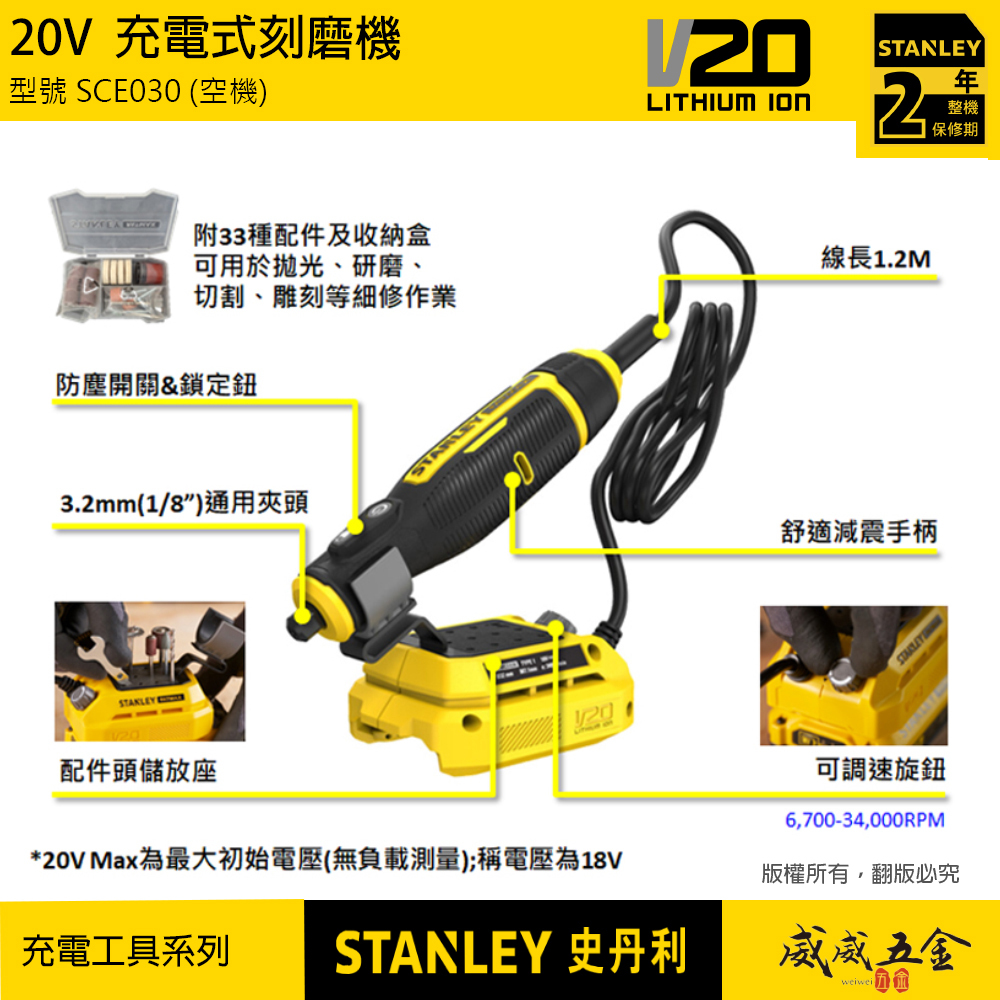 STANLEY 美國 史丹利｜20V 充電式刻磨機 充電刻模機 雕刻機｜空機｜SCE030｜公司貨 SCE030B SCE030N｜ST-SCE030-KR