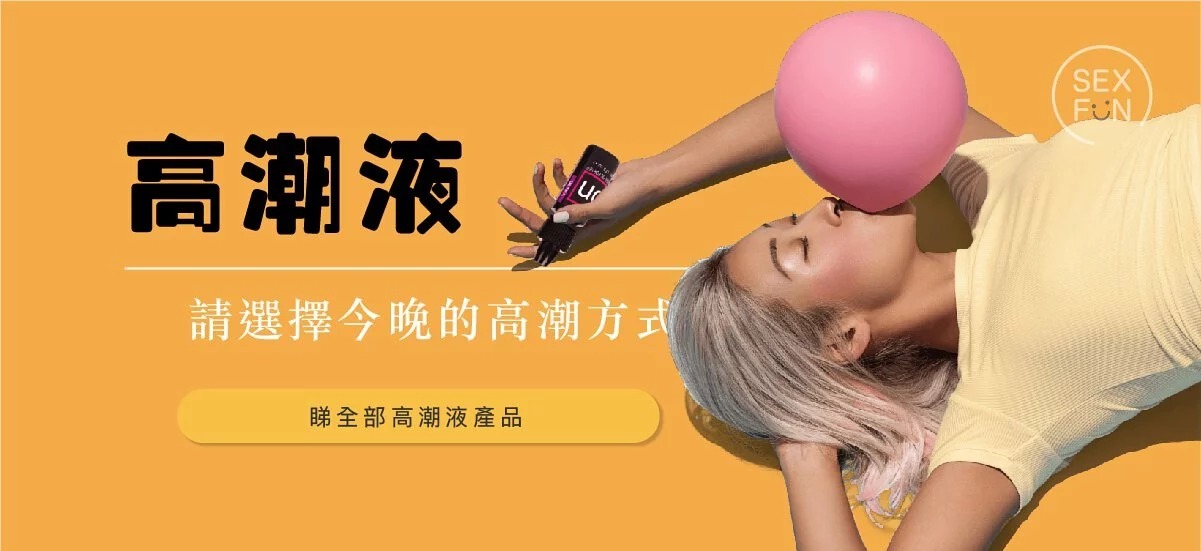 黃色衣服的女生出出粉紅色泡泡，拿著一個高潮液產品躺在黃色的背景上。