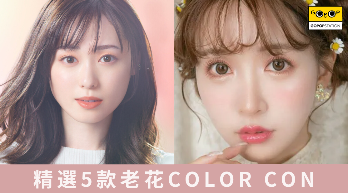5款熱賣的老花漸進Color Con! 2024最新版