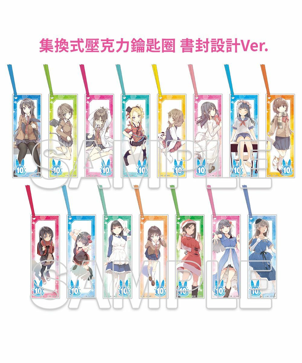 預購-電擊文庫「『青春豬頭』系列」10周年記念集換式壓克力鑰匙圈 書封設計Ver. PACK盲盒販售 隨機出貨【日本進口精品】