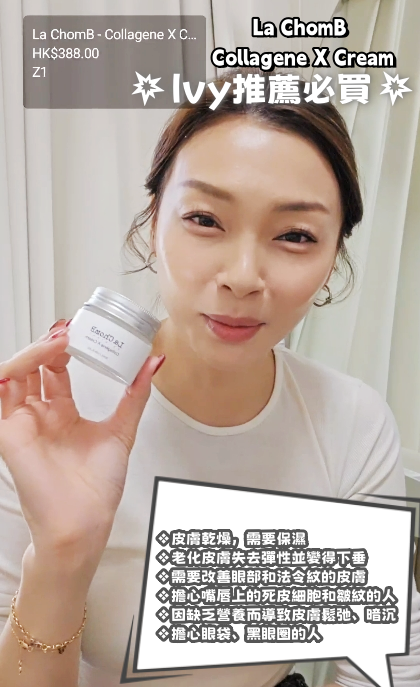 La ChomB - Collagene X Cream(有效期2028 Oct)