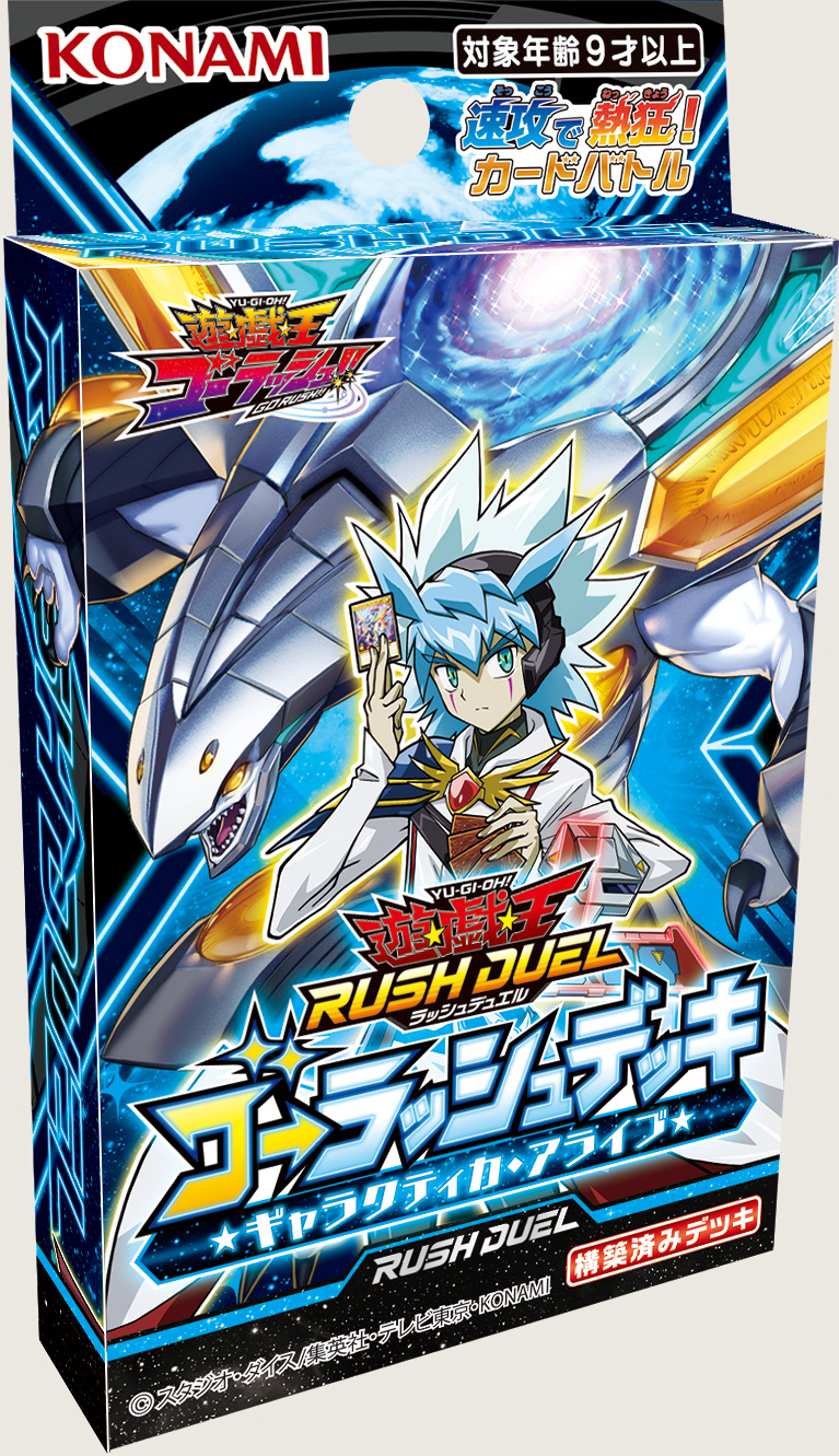 rush duel RD卡組 ゴーラッシュデッキ ギャラクティカ・アライブ(Go超速卡組 銀河星到來)