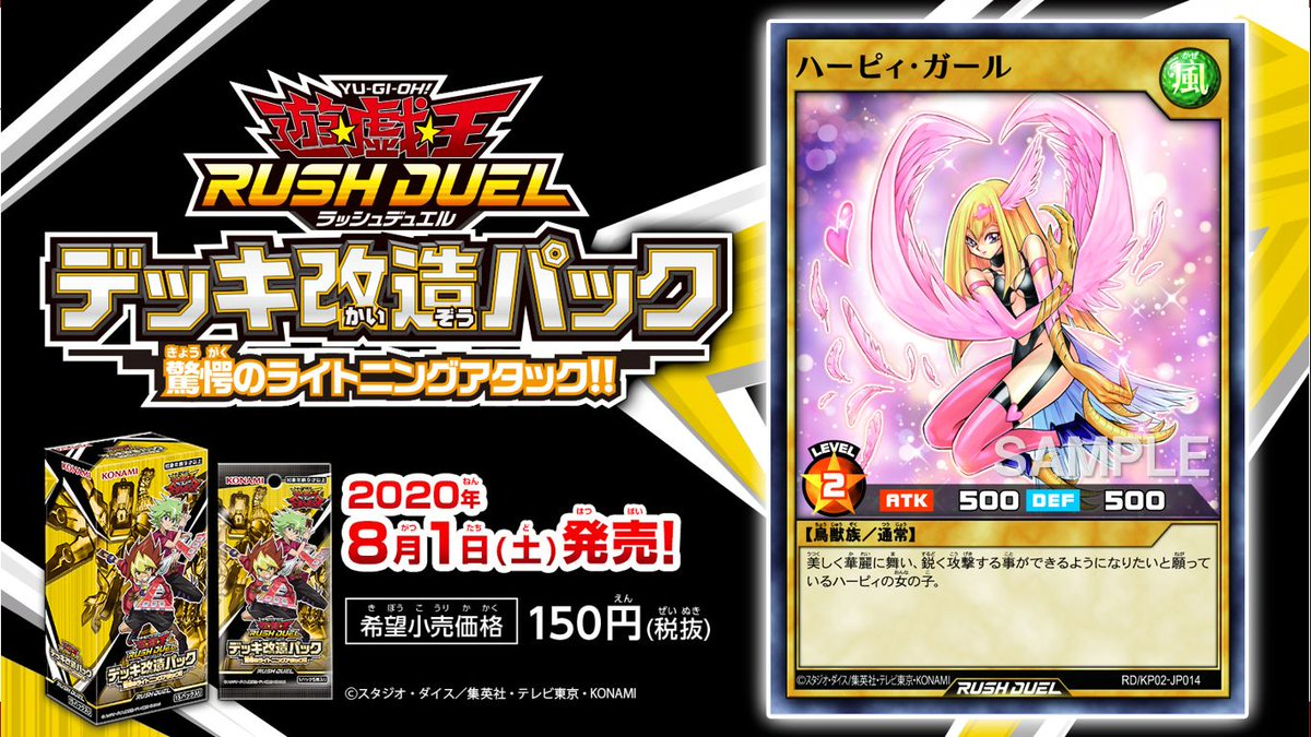 RUSH DUEL デッキ改造パック 驚愕のライトニングアタック！ ！ 卡組改造包 驚愕之閃電攻擊！ ！RD/KP02