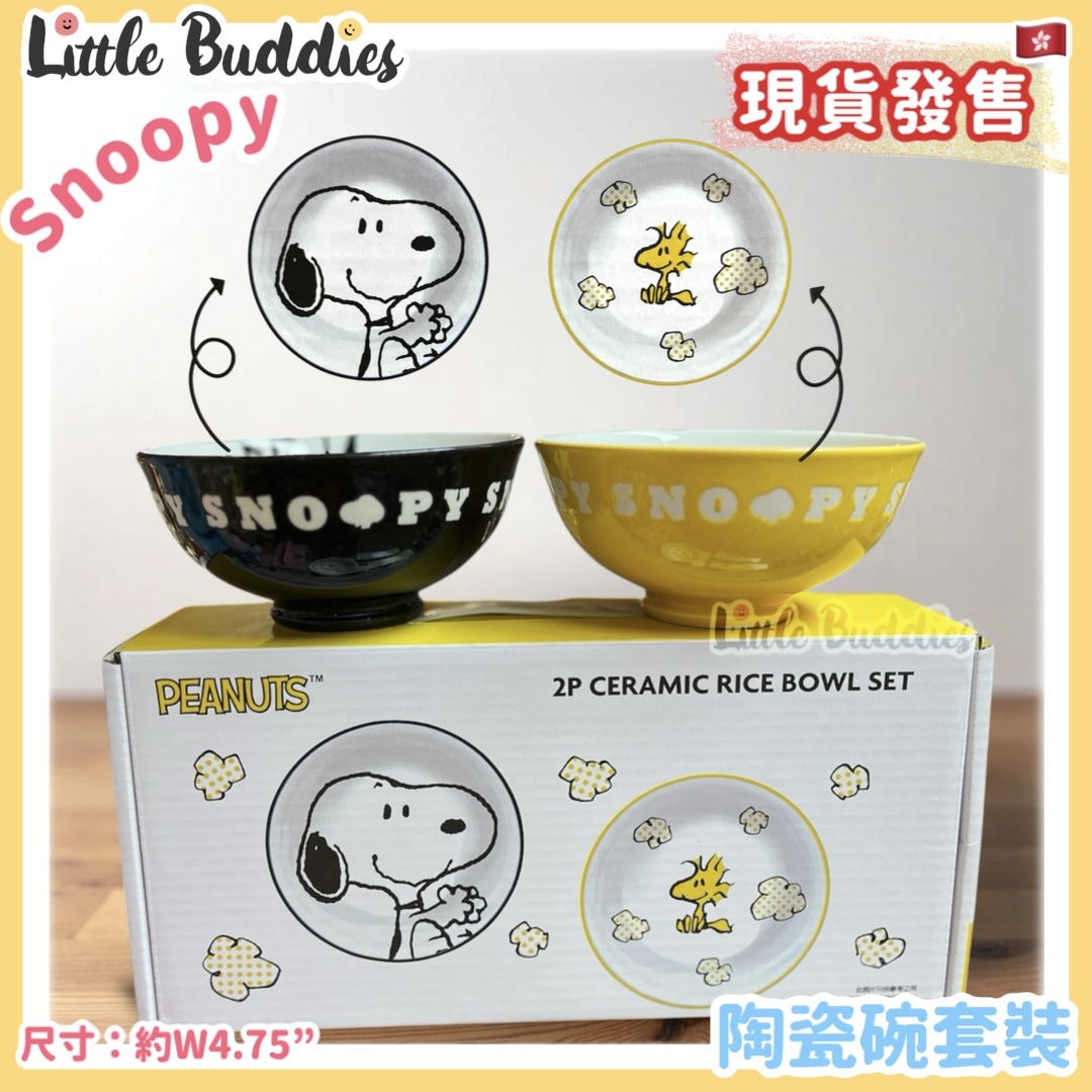 Snoopy 陶瓷碗套裝