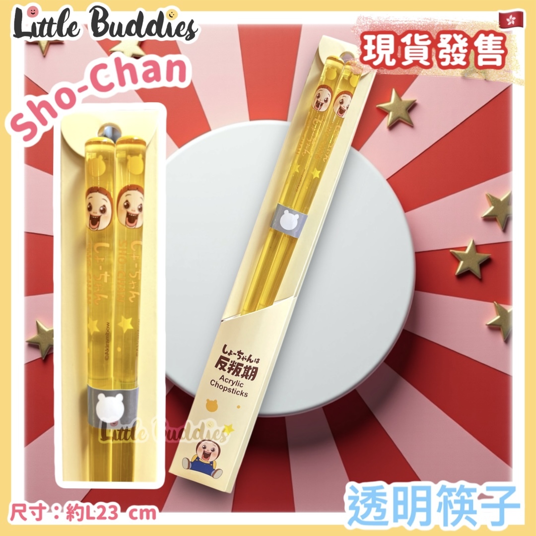 Sho-Chan 小燦 透明筷子