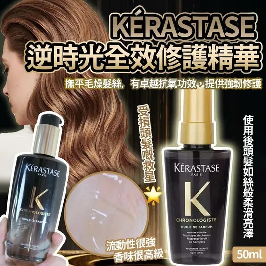 法國KERA*STASE逆時光全效修護精華