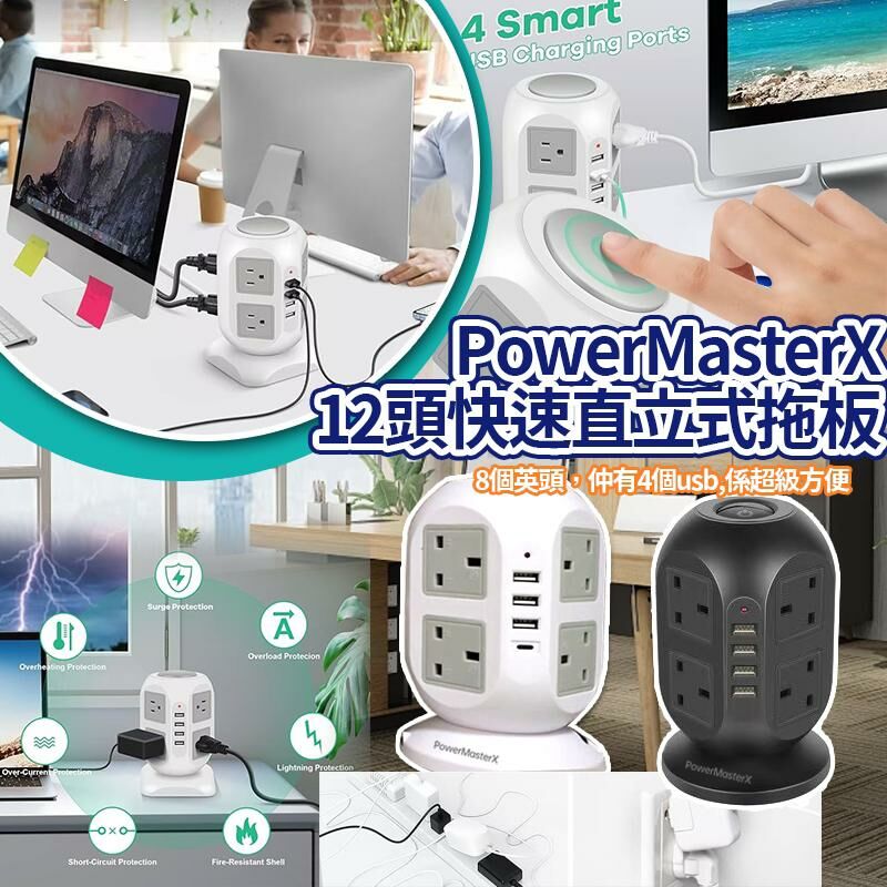 [M2115] [現貨] (K76) PowerMasterX 12頭快速直立式拖板