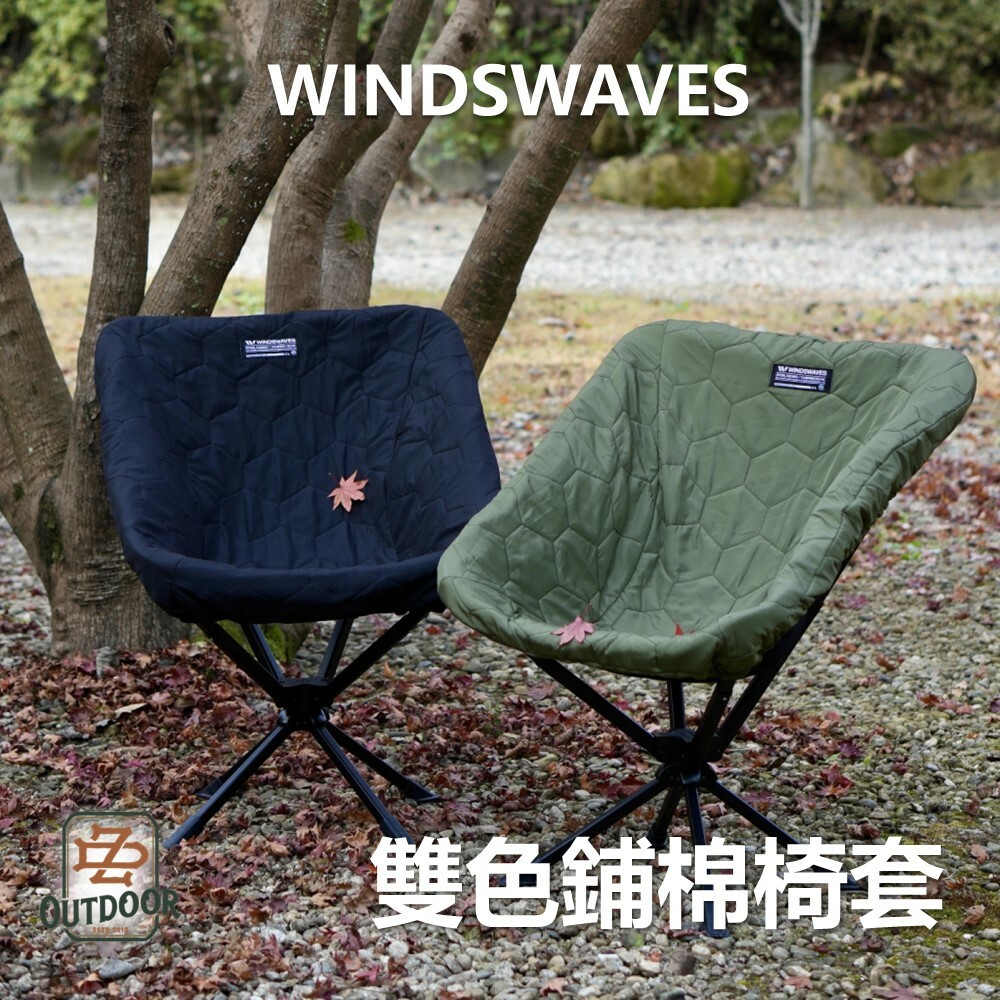 韓國 WINDSWAVES 雙色鋪棉椅套（不含椅子）