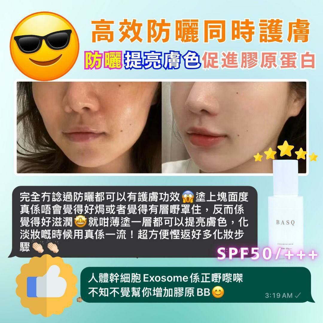 BASQ Exosome + NMN 人體幹細胞BB霜