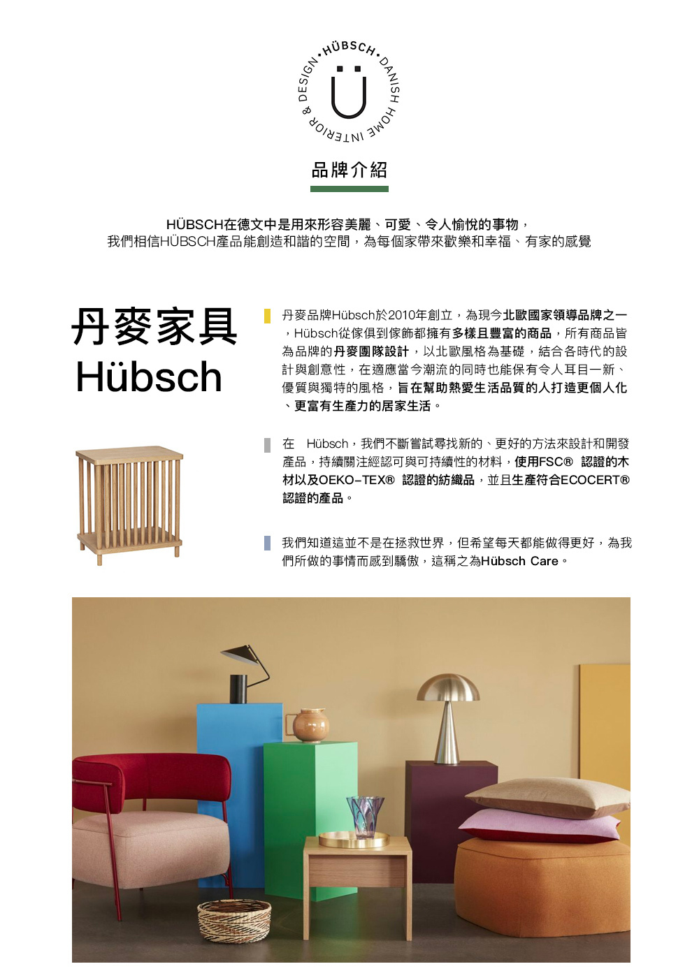HÜBSCH 丹麥家具品牌展現環保價值，堅持使用 FSC 認證木材製作原木家具推薦首選