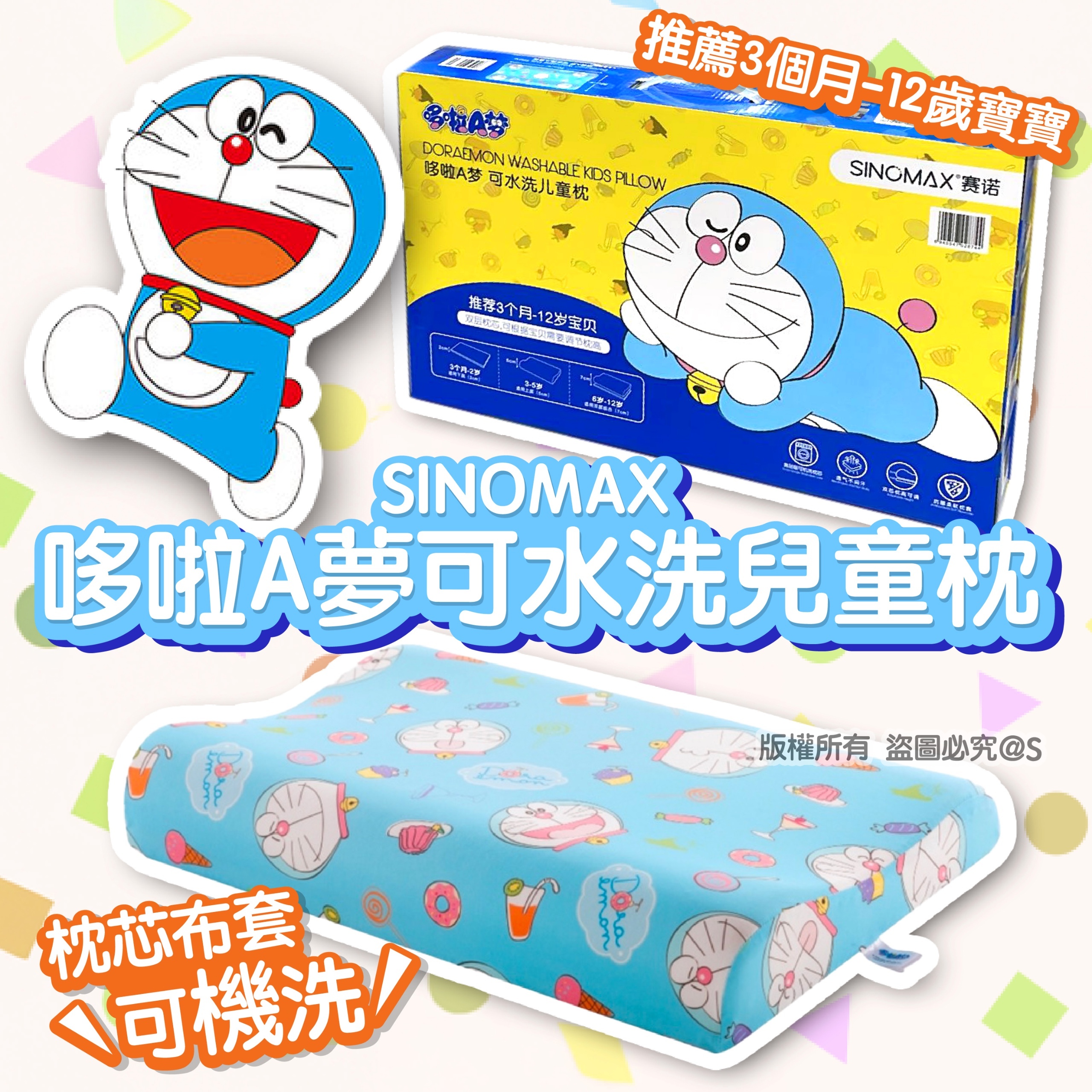 SINOMAX哆啦A夢可水洗兒童枕