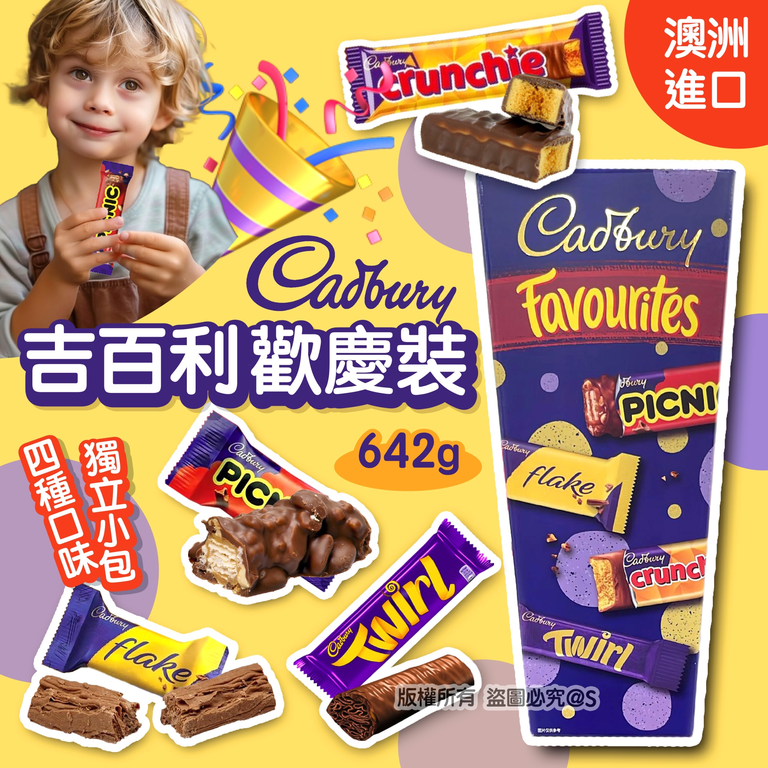 Cadbury 吉百利歡慶裝