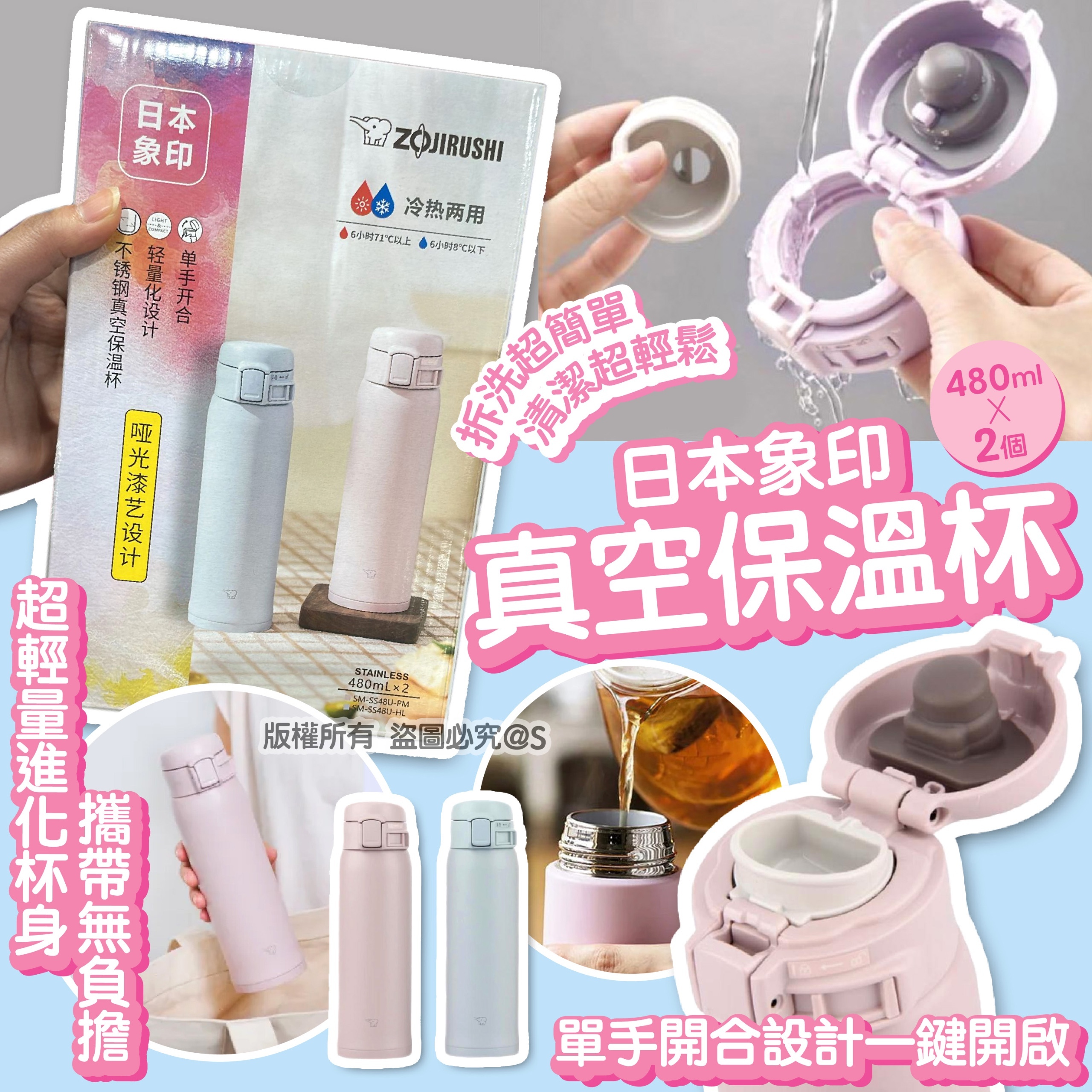 日本象印真空保溫杯x 2個