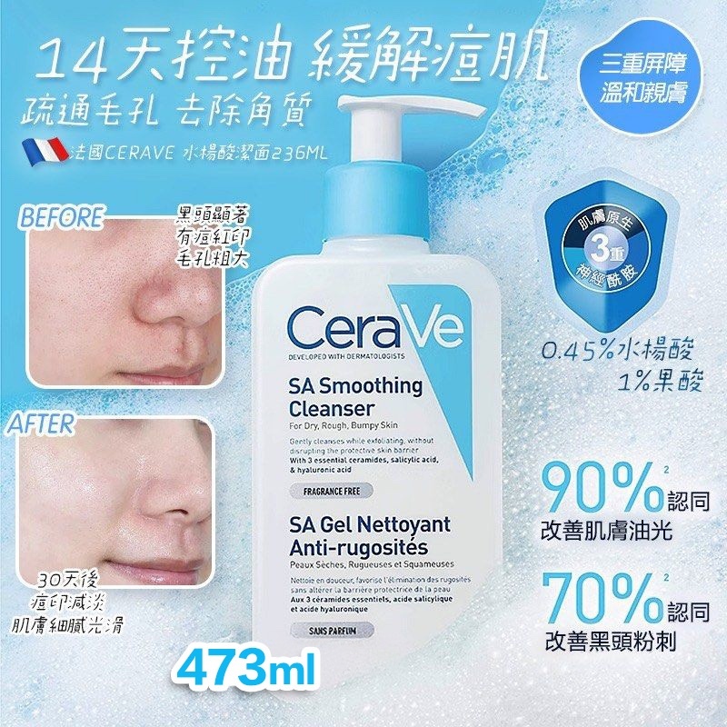 CeraVe 適樂膚 SA水楊酸 潔面啫喱
