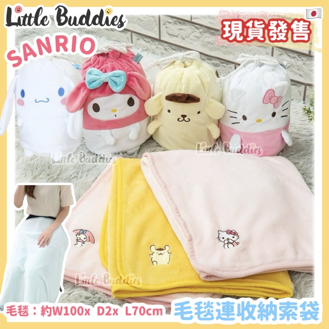 日本 Sanrio 毛毯連收納索袋