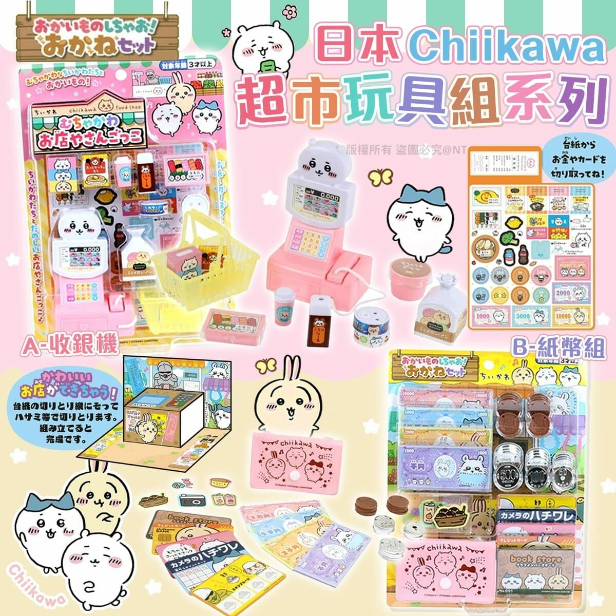 日本Chiikawa超市玩具組系列