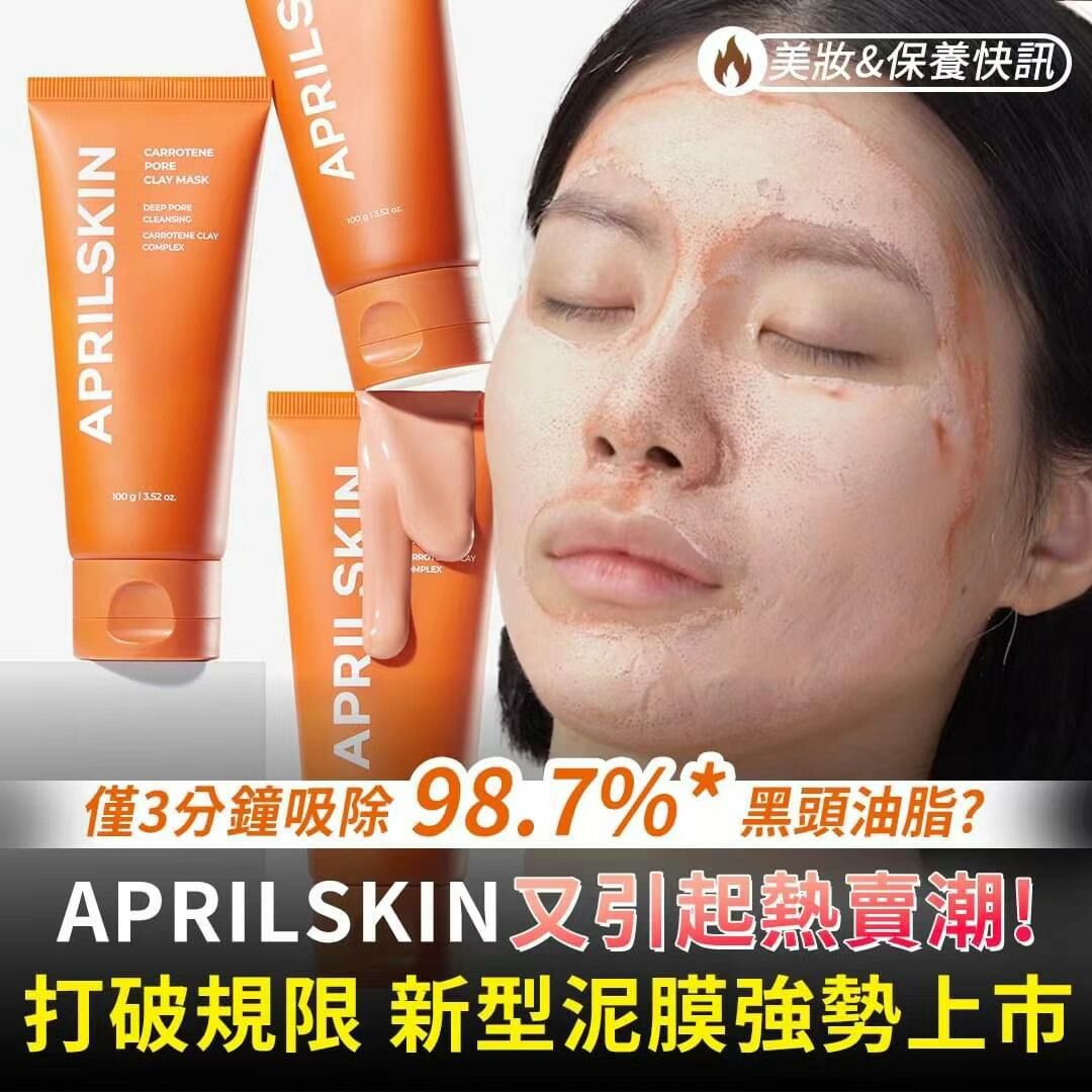 Aprilskin胡蘿蔔淨化毛孔泥膜