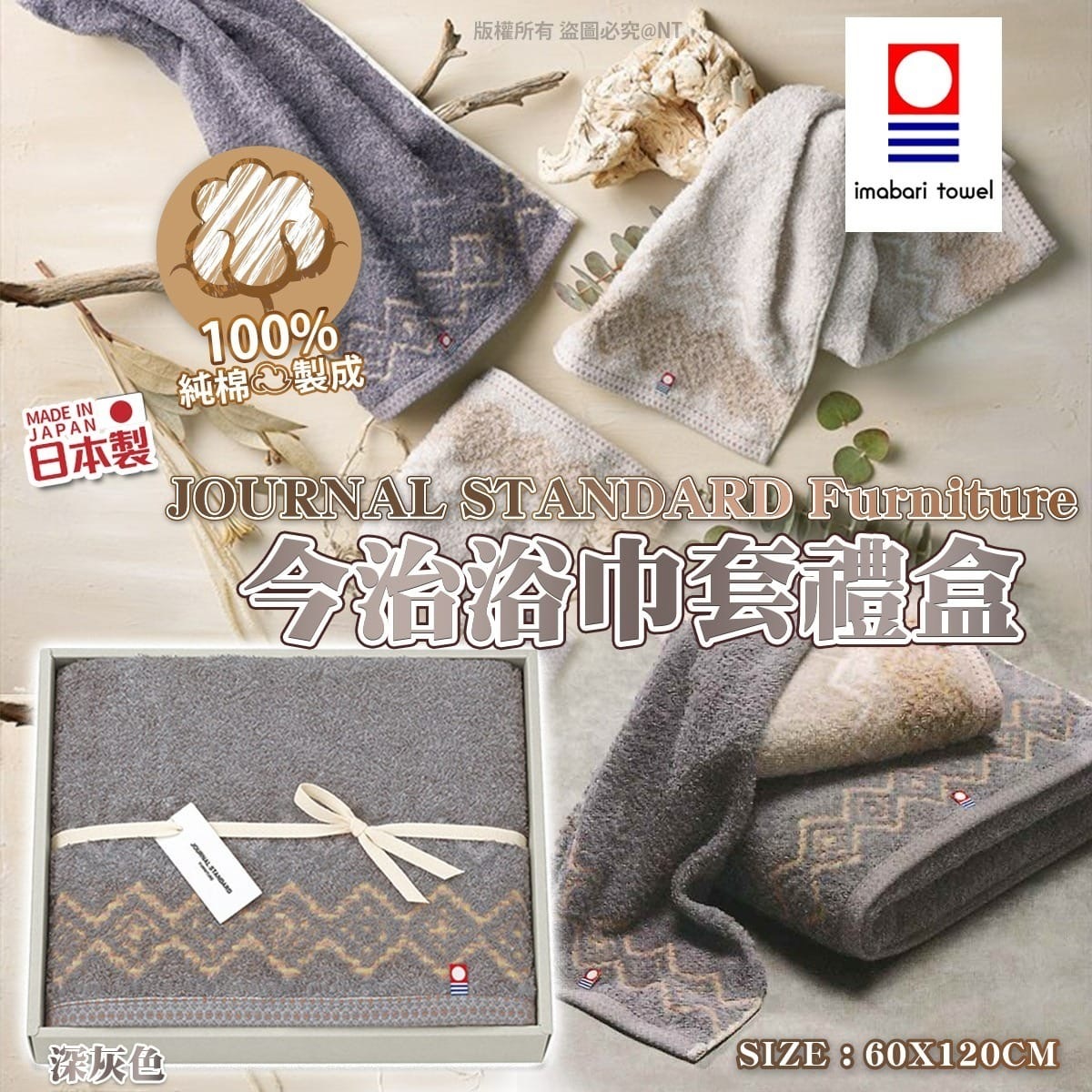日本製JOURNAL STANDARD Furniture今治浴巾