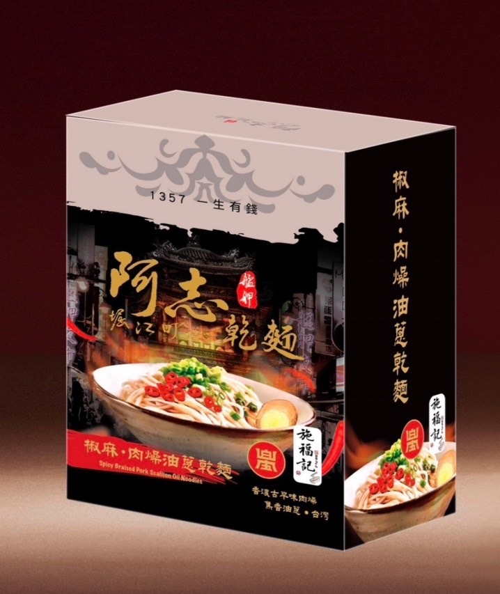 阿志乾麵＿椒麻．肉燥油蔥乾麵