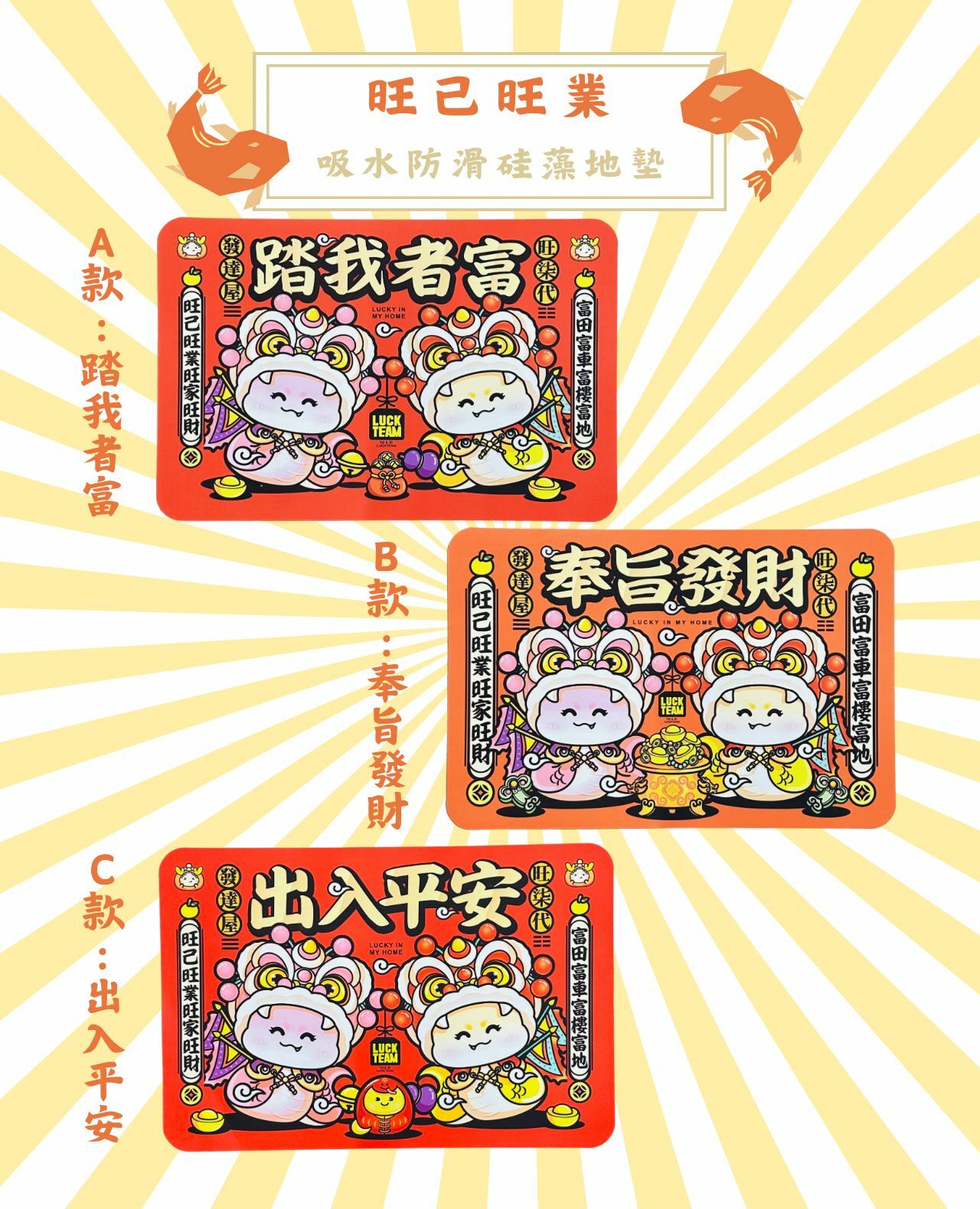 2025新春賀年吸水防滑硅藻泥地墊