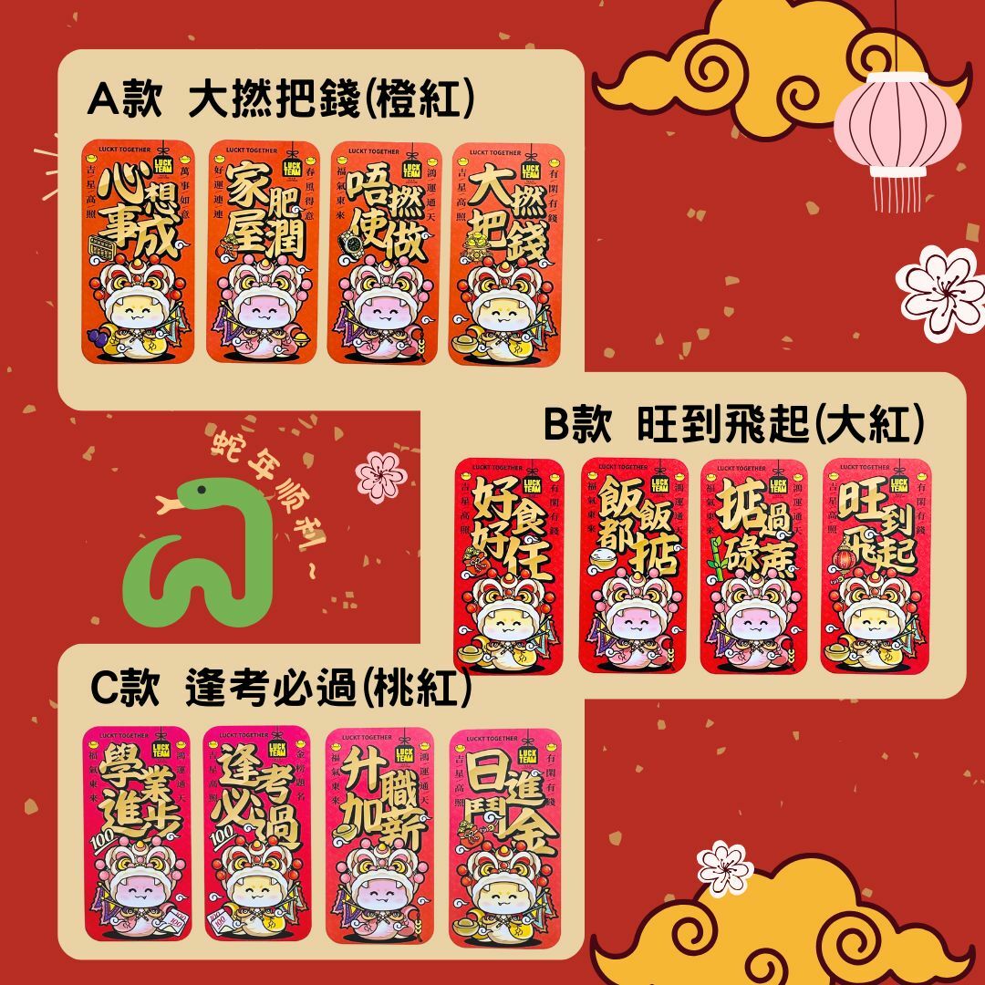 潮語四字成語揮春 一組四張