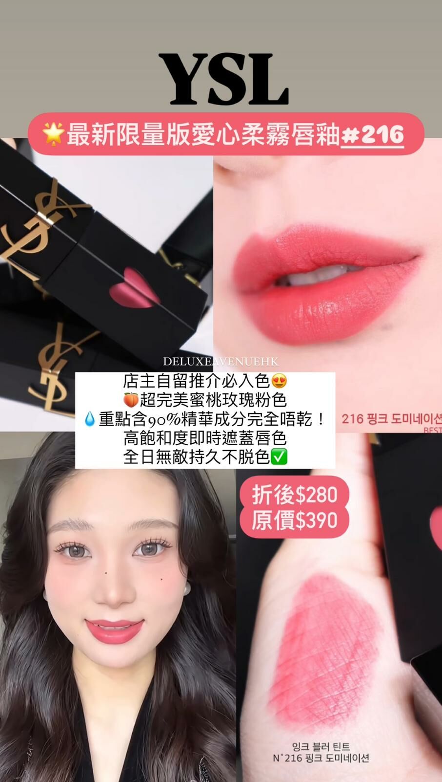 YSL THE INKS 愛心柔霧唇釉 #216