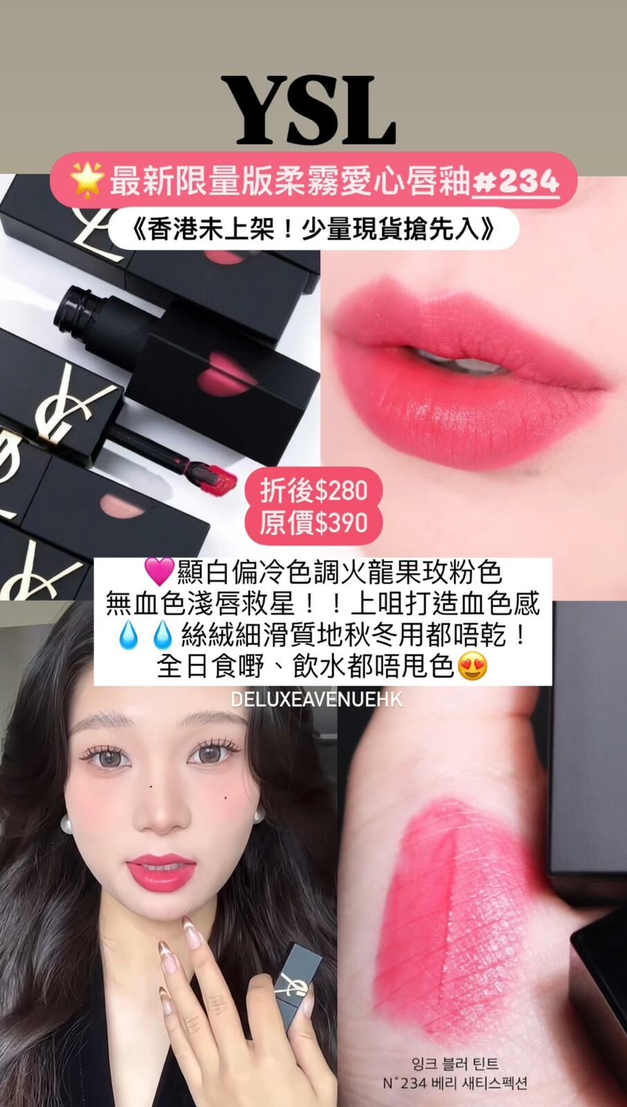 YSL THE INKS 愛心柔霧唇釉 #234